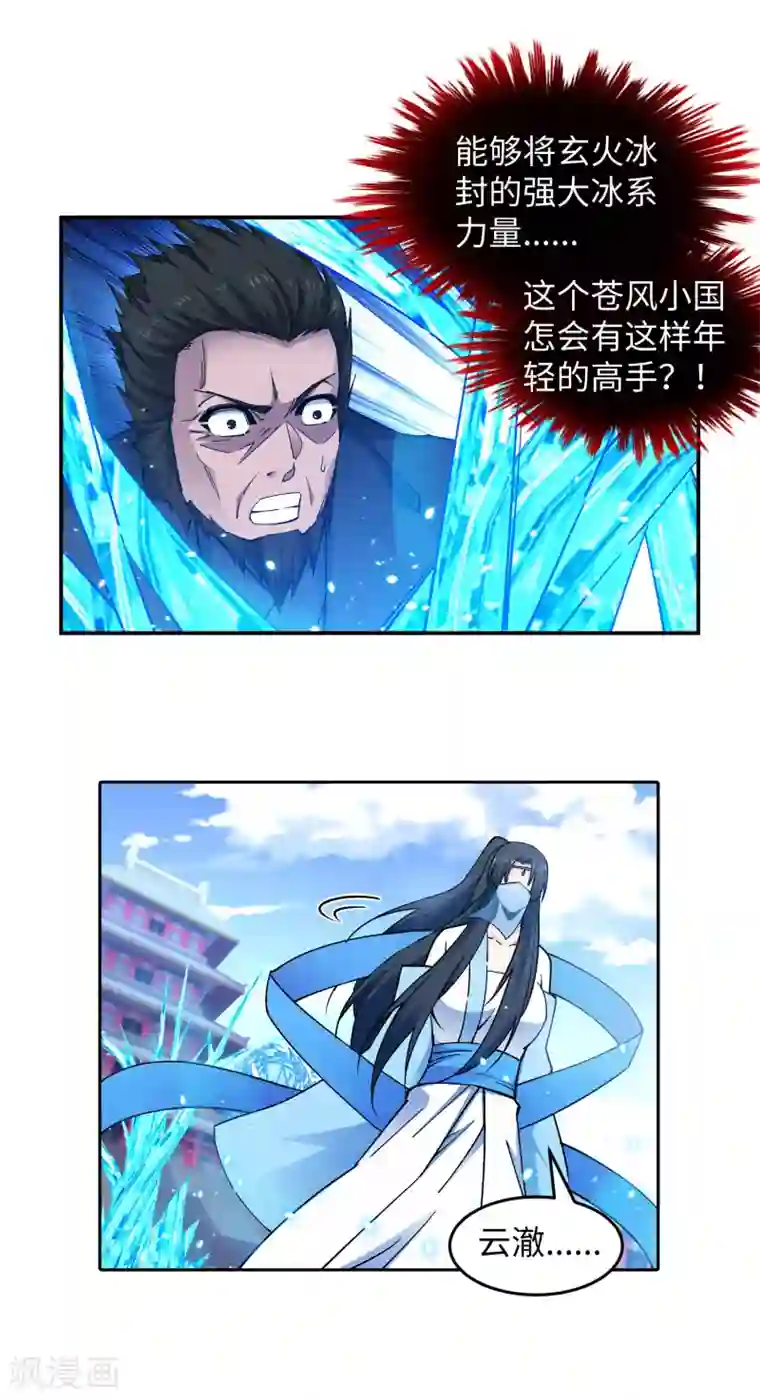 逆天邪神（条漫版）第206话 自取其辱