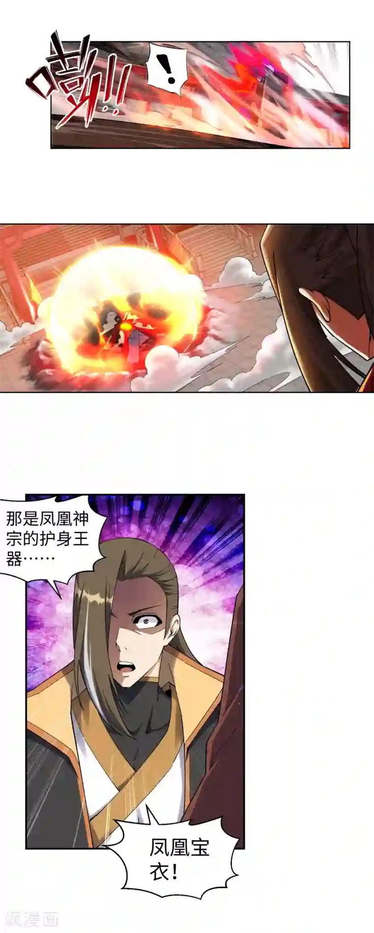 逆天邪神（条漫版）第206话 自取其辱