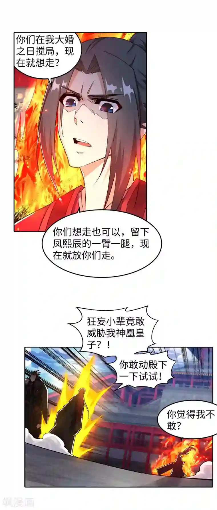 逆天邪神（条漫版）第206话 自取其辱