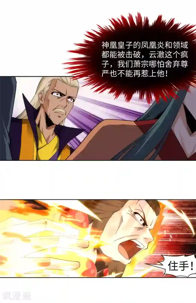 逆天邪神（条漫版）第206话 自取其辱