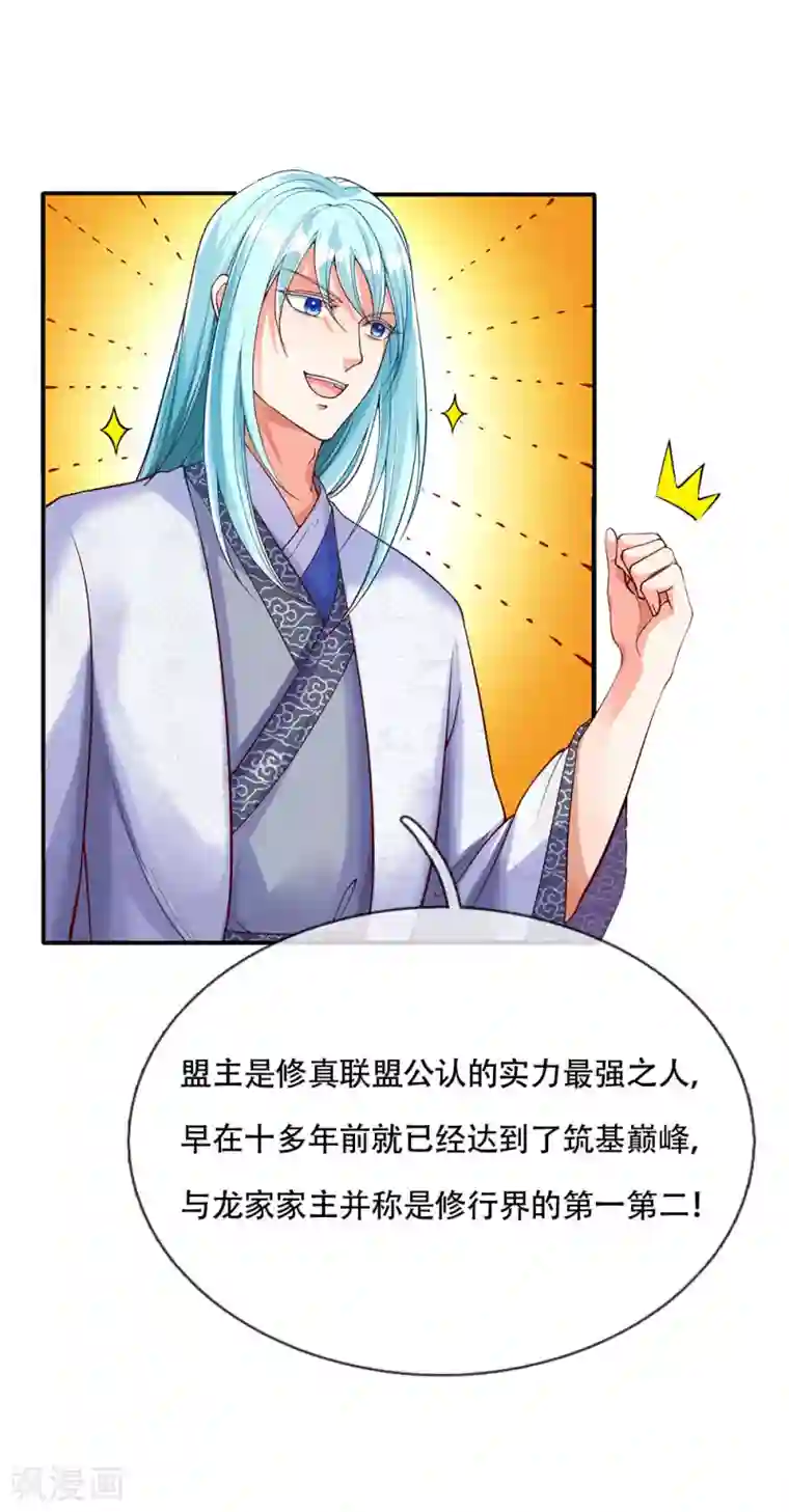 仙尊奶爸当赘婿第143话 悬赏追杀，联盟招揽