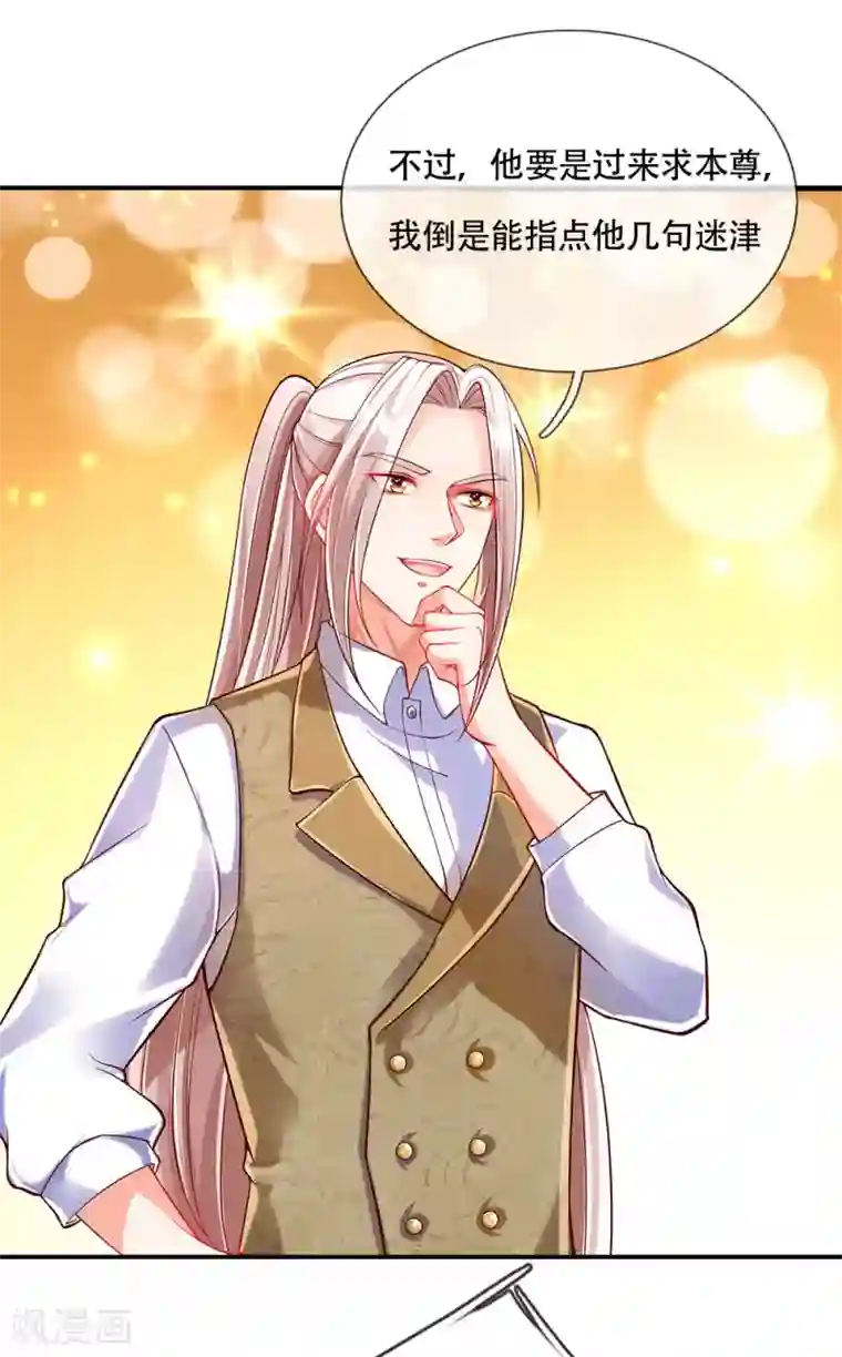 仙尊奶爸当赘婿第143话 悬赏追杀，联盟招揽