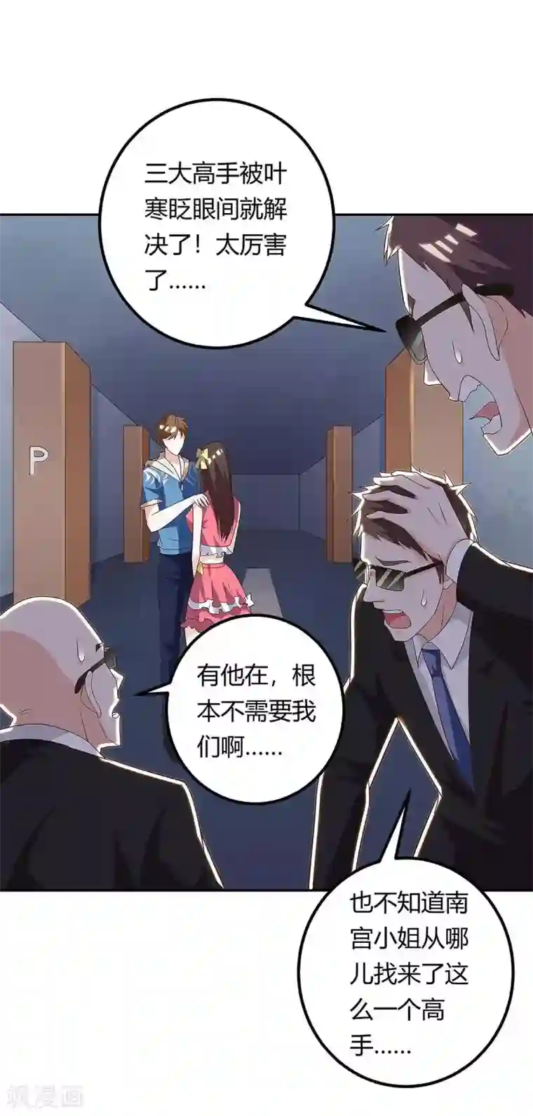 天才狂医第120话 没事就好