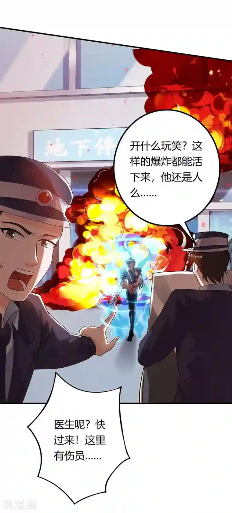 天才狂医第120话 没事就好