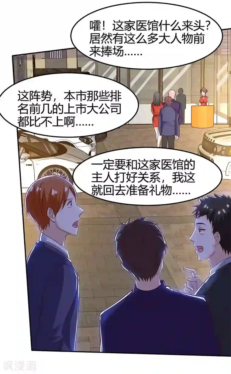 天才狂医第121话 宣示主权