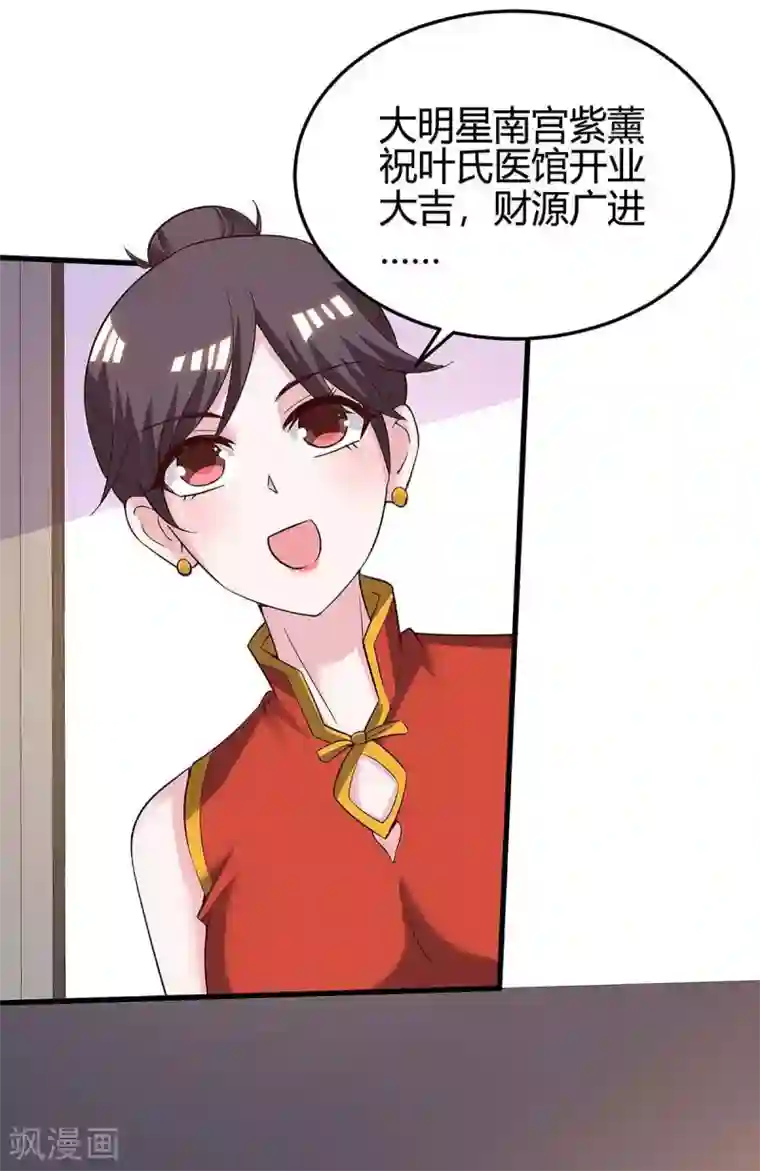 天才狂医第121话 宣示主权