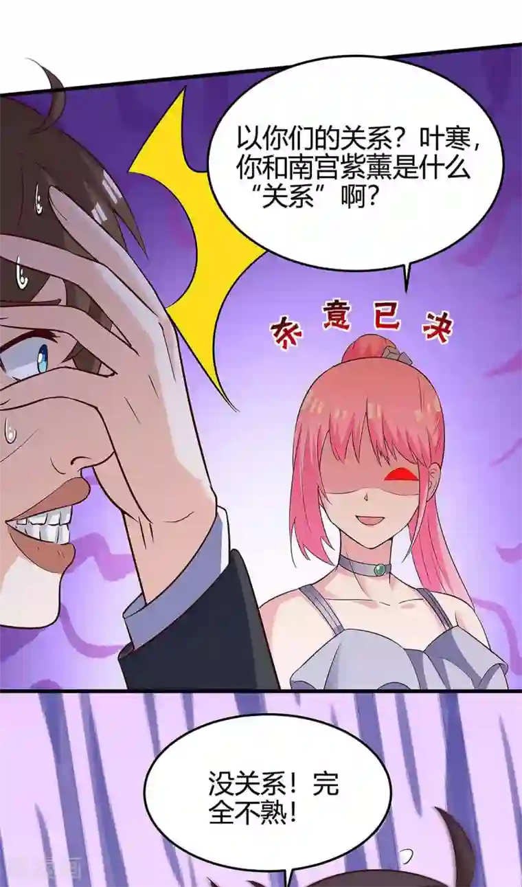 天才狂医第121话 宣示主权