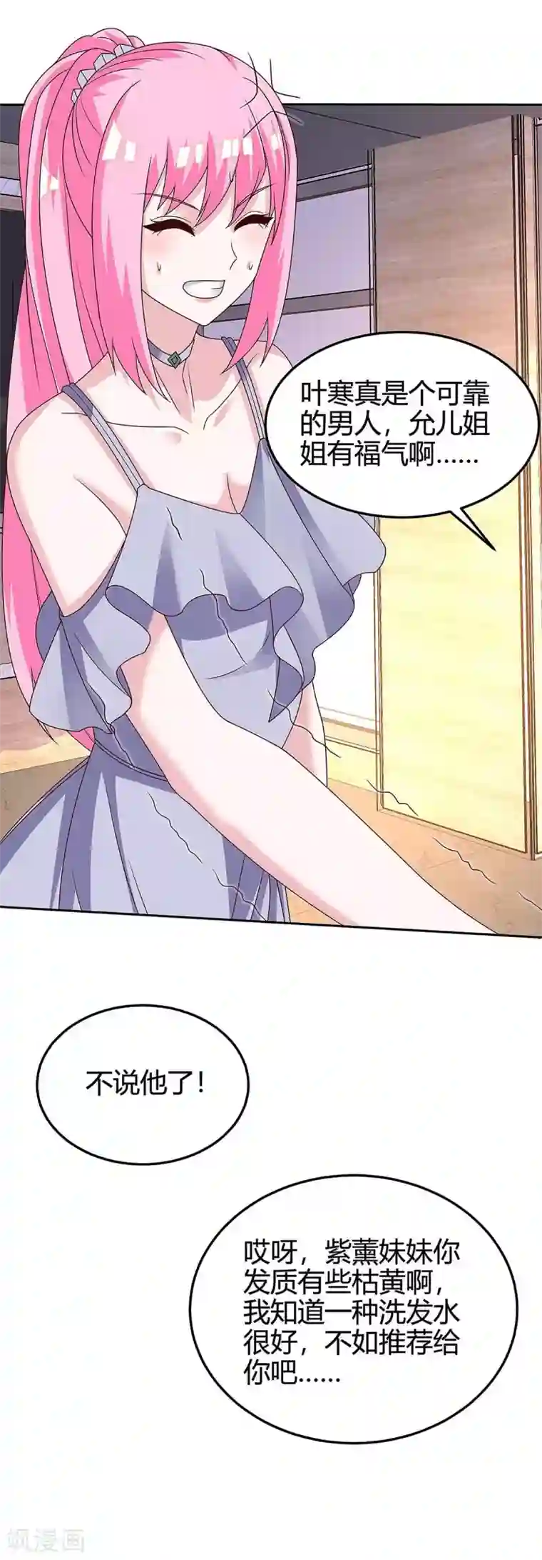 天才狂医第121话 宣示主权