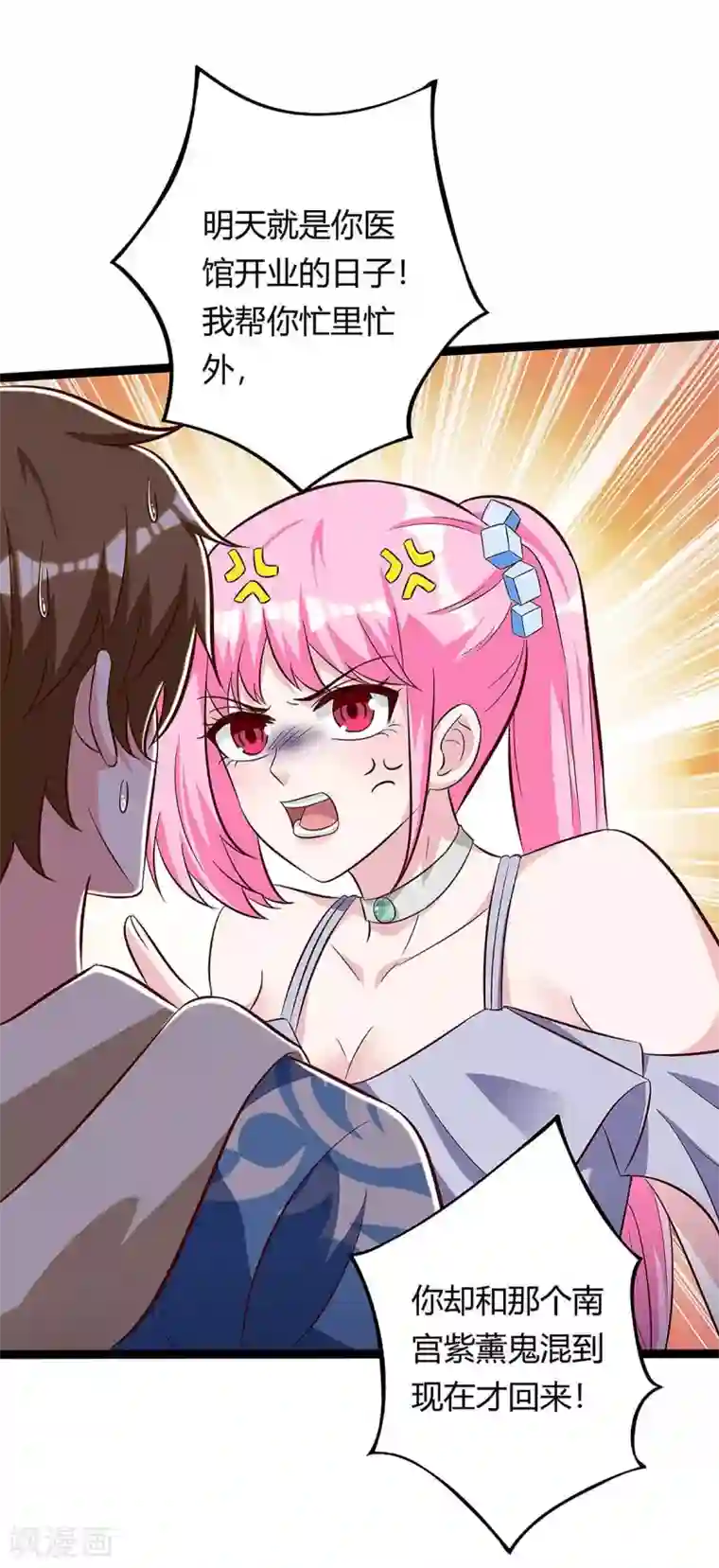 天才狂医第121话 宣示主权