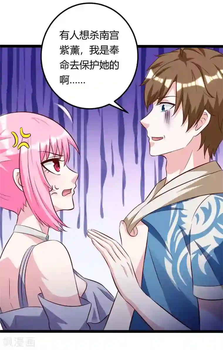 天才狂医第121话 宣示主权