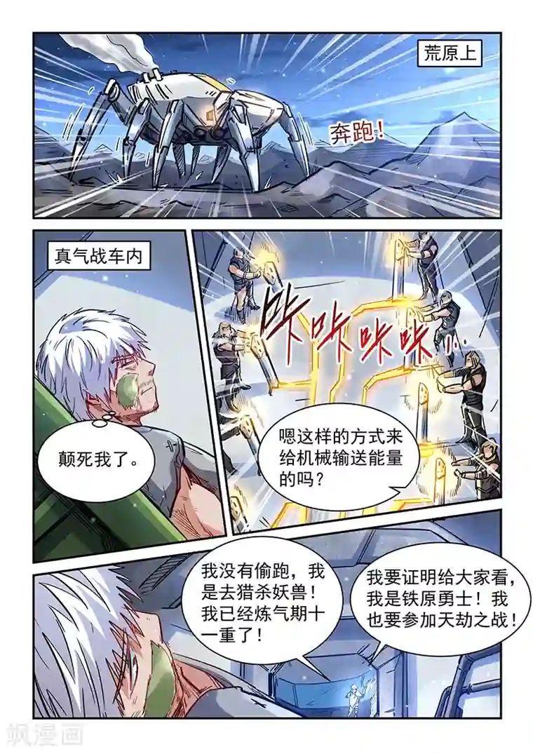 修真四万年第355话