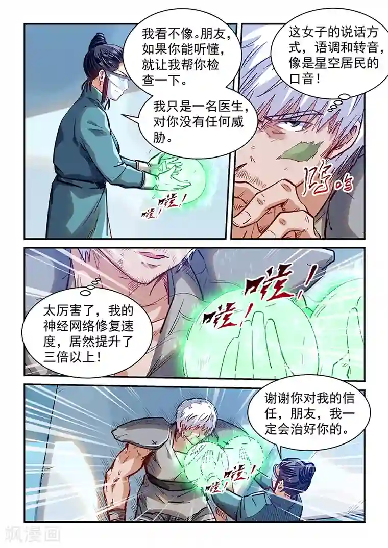 修真四万年第355话