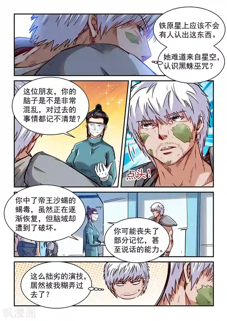 修真四万年第355话