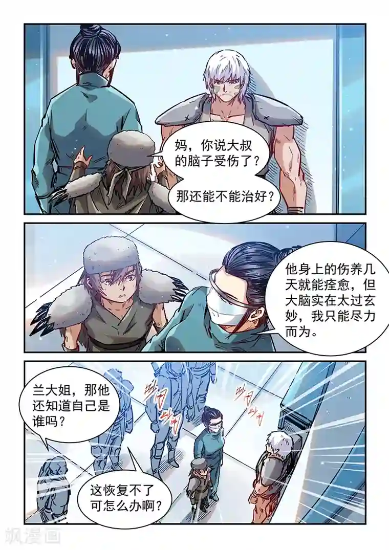 修真四万年第355话