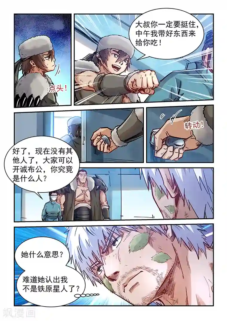 修真四万年第355话