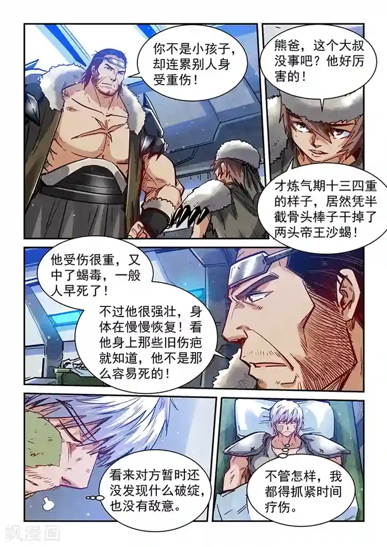 修真四万年第355话