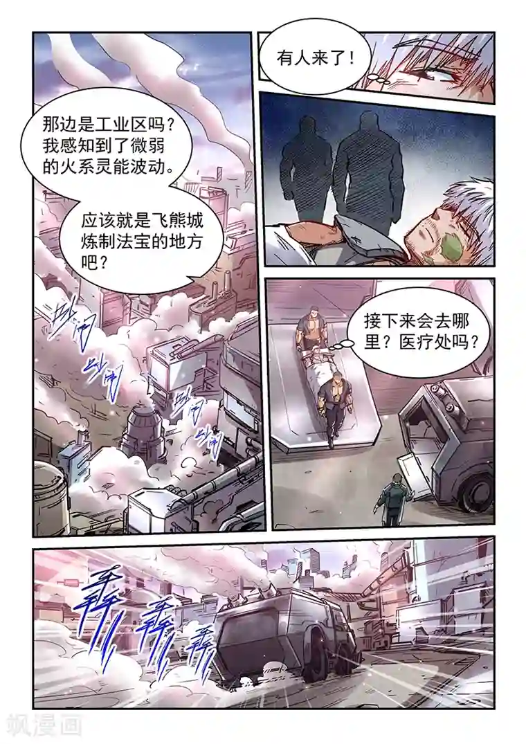 修真四万年第355话