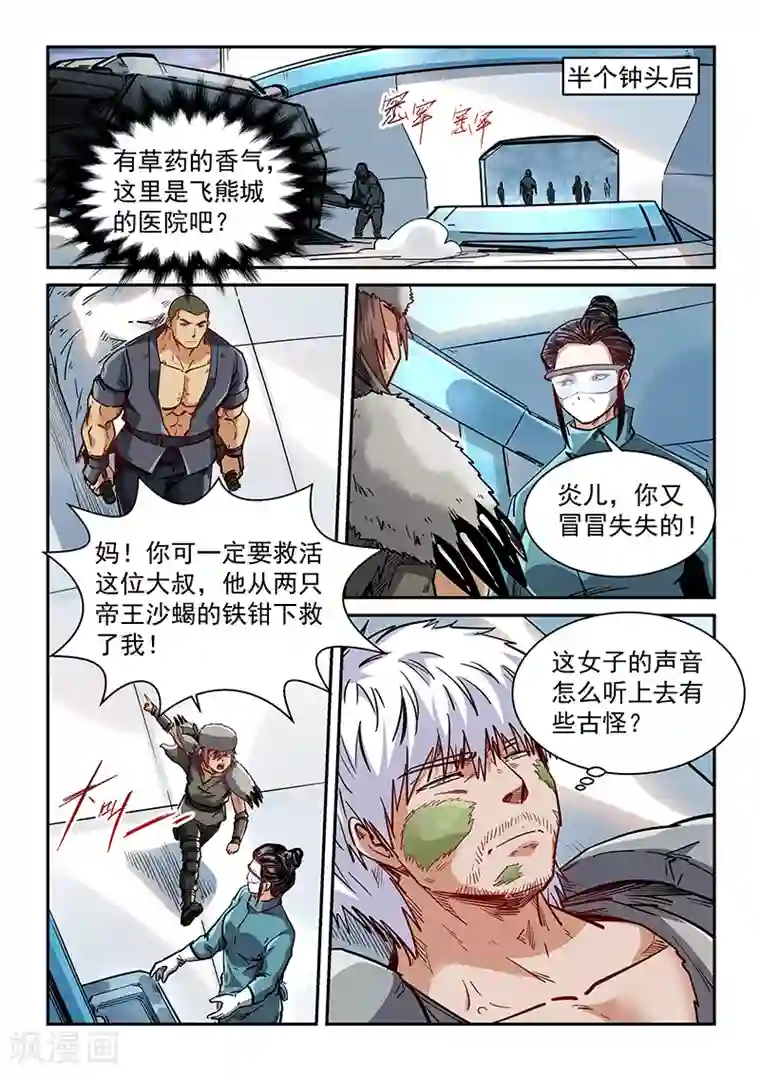 修真四万年第355话