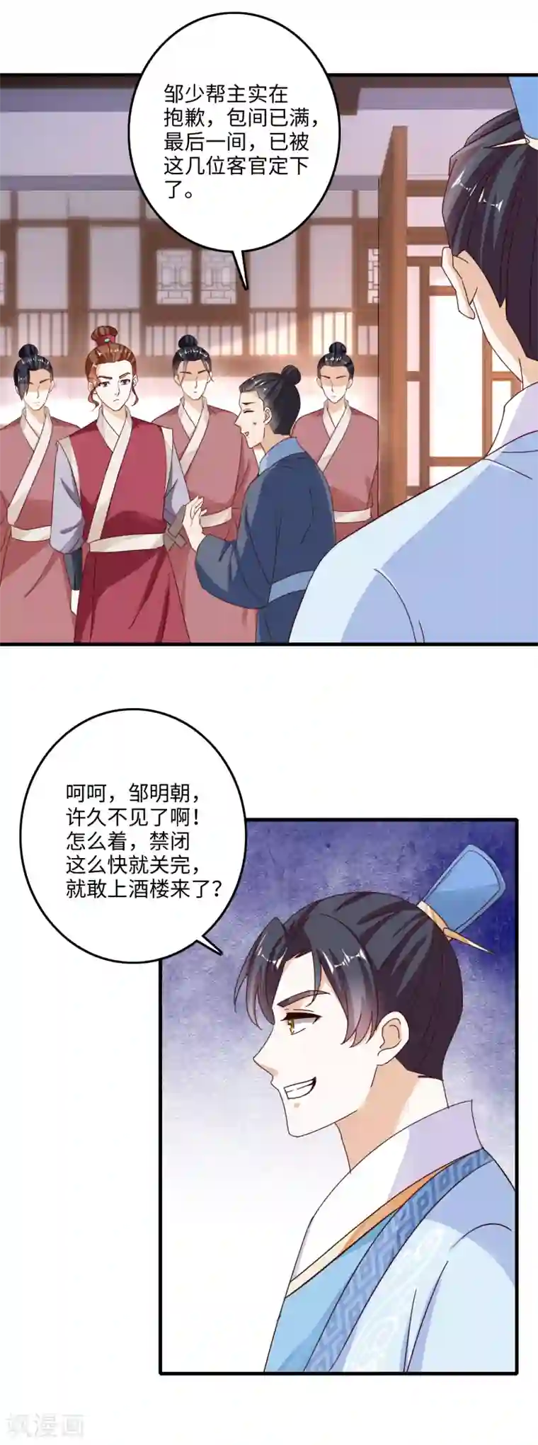 农女殊色第231话 气度非凡掌柜的
