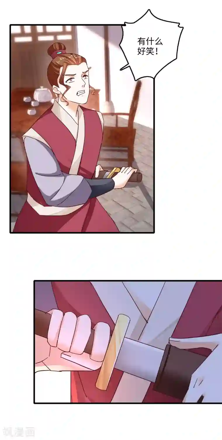 农女殊色第231话 气度非凡掌柜的