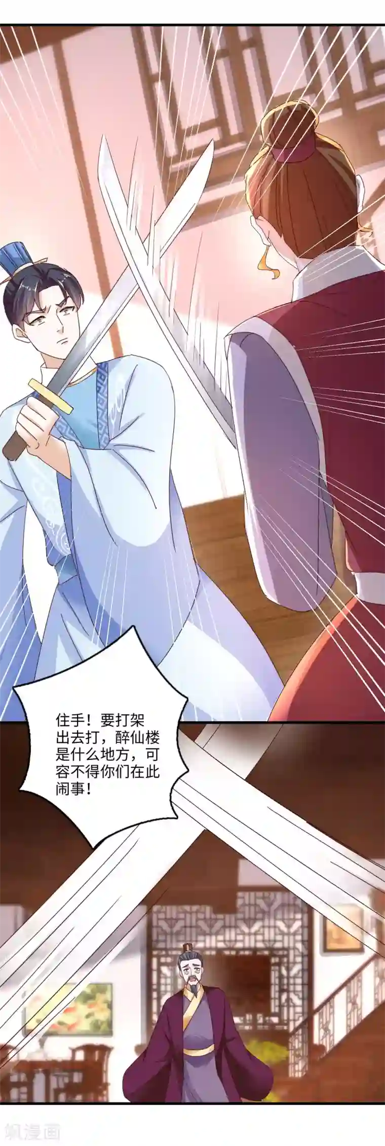 农女殊色第231话 气度非凡掌柜的