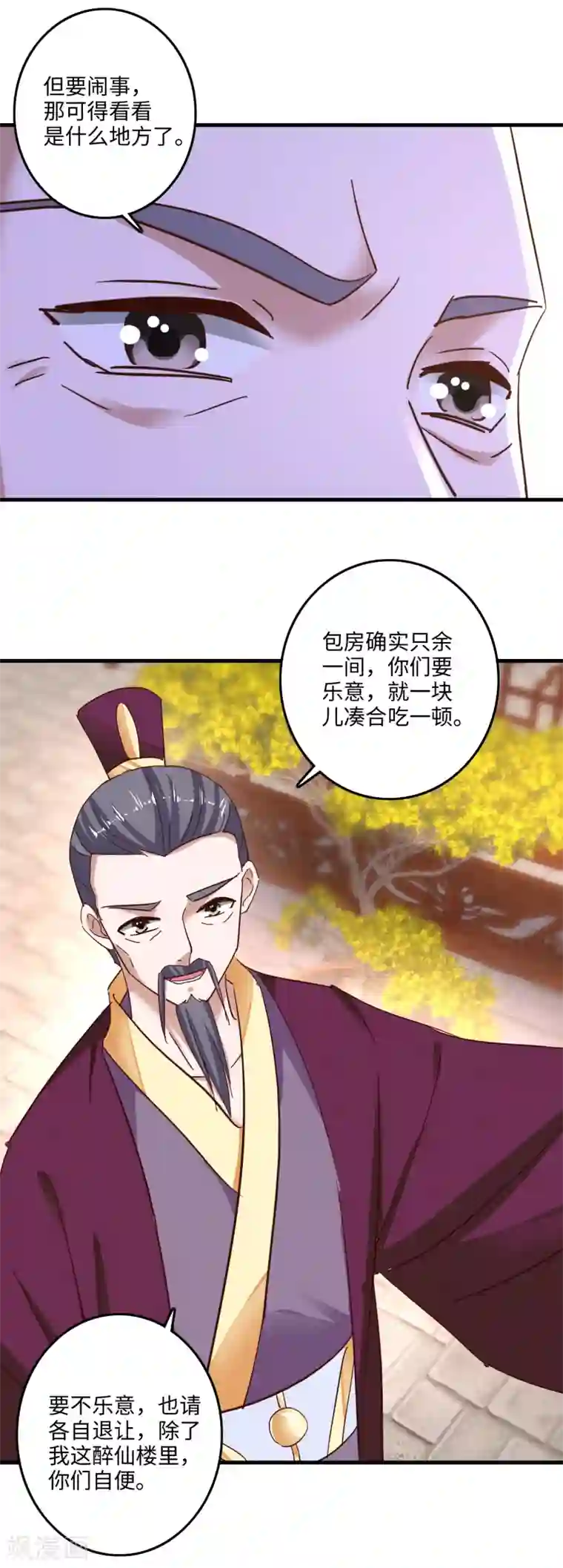 农女殊色第231话 气度非凡掌柜的