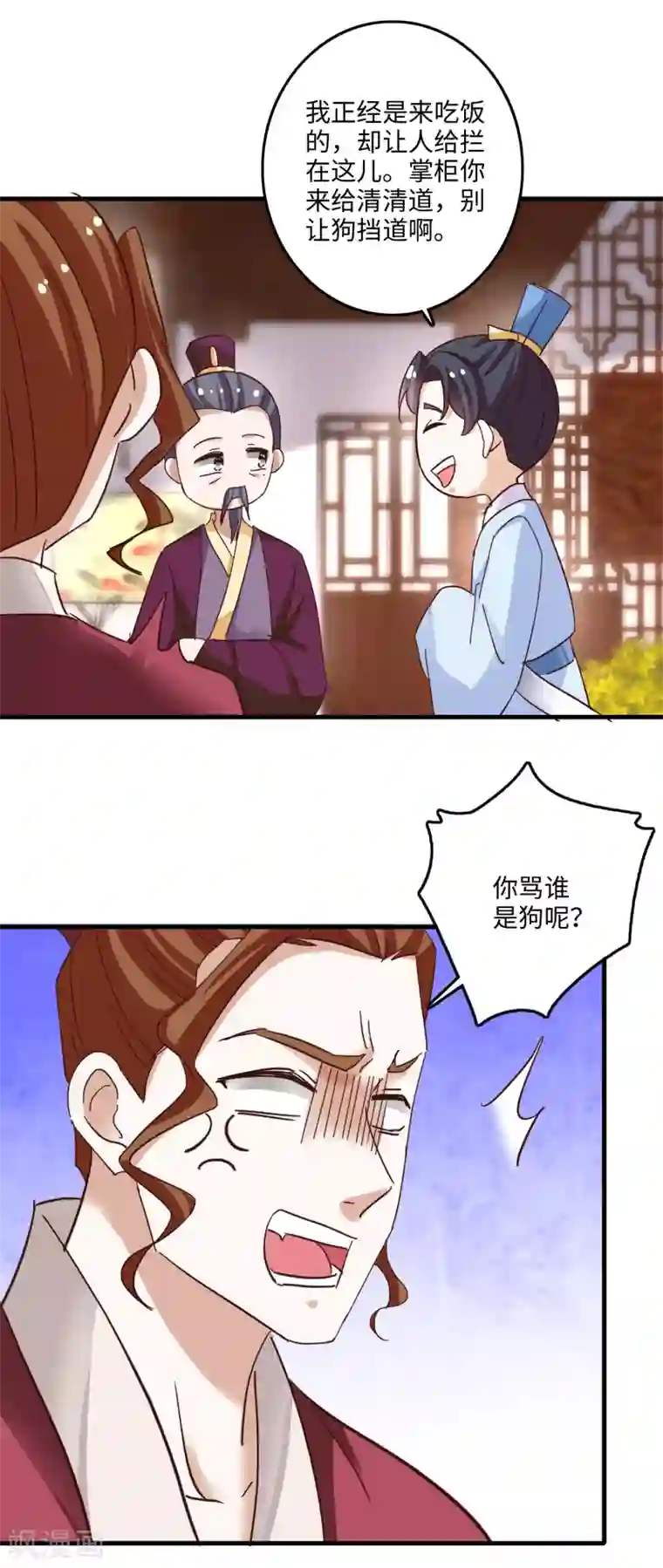 农女殊色第231话 气度非凡掌柜的