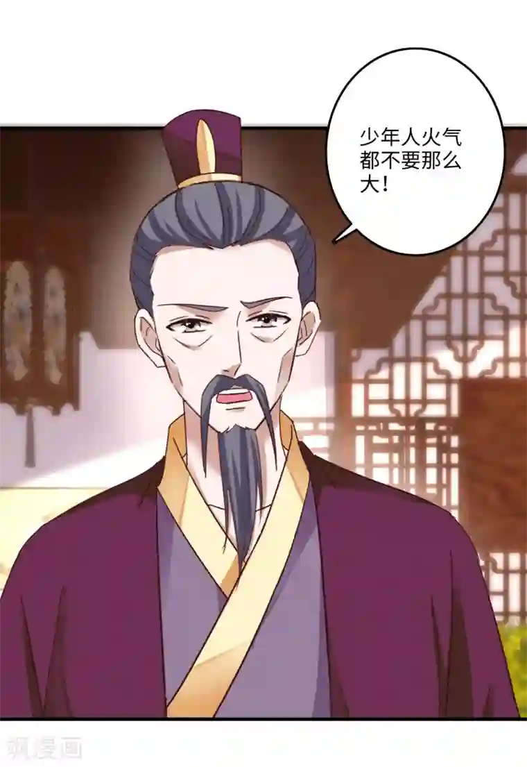 农女殊色第231话 气度非凡掌柜的