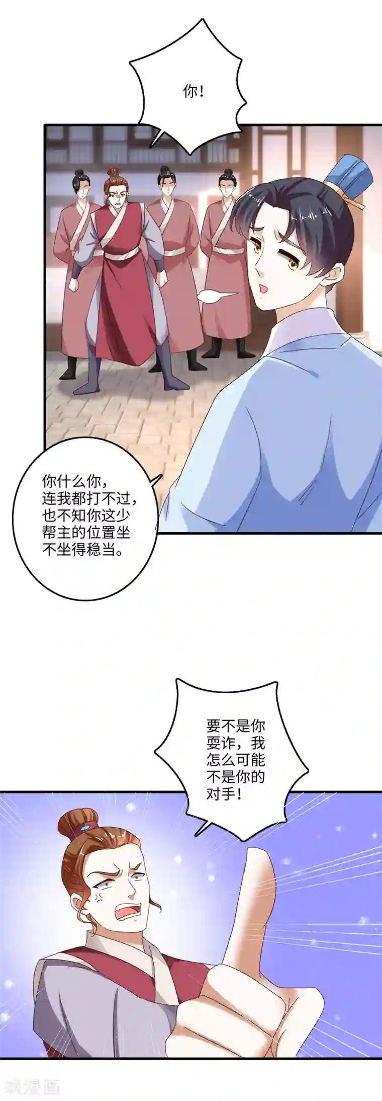 农女殊色第231话 气度非凡掌柜的