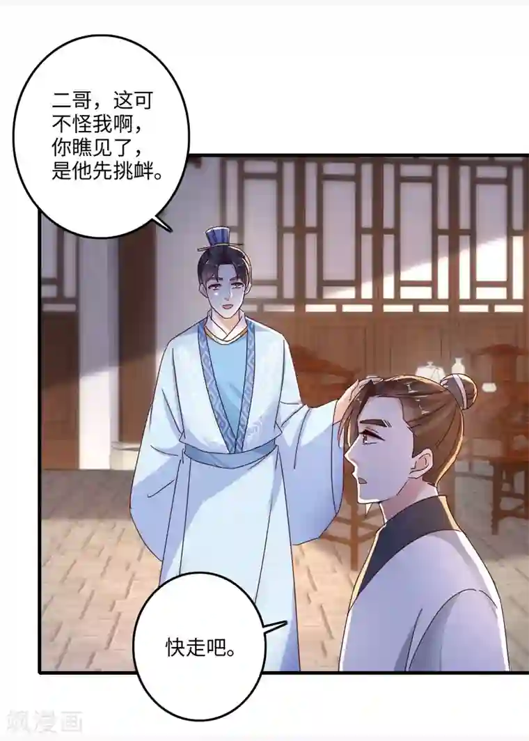 农女殊色第231话 气度非凡掌柜的