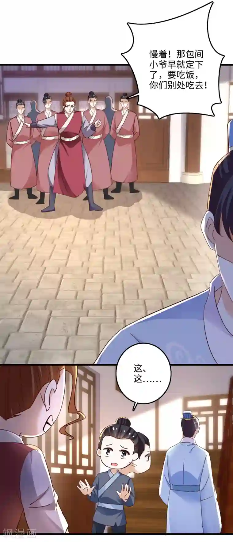 农女殊色第231话 气度非凡掌柜的