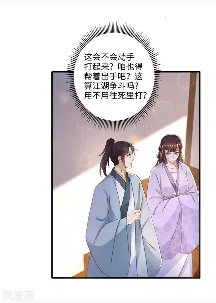 农女殊色第231话 气度非凡掌柜的