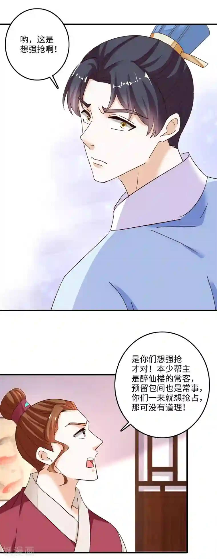 农女殊色第231话 气度非凡掌柜的