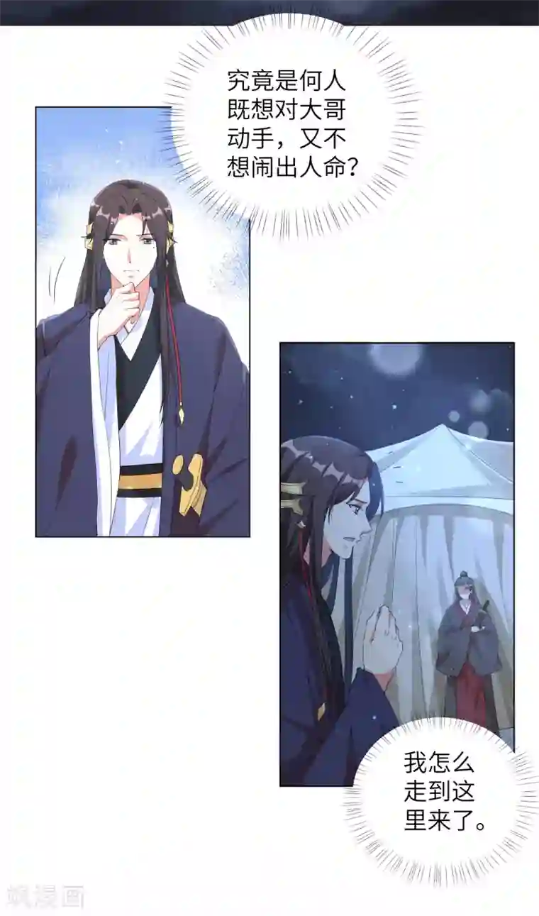 王妃有毒第91话 谁是凶手？