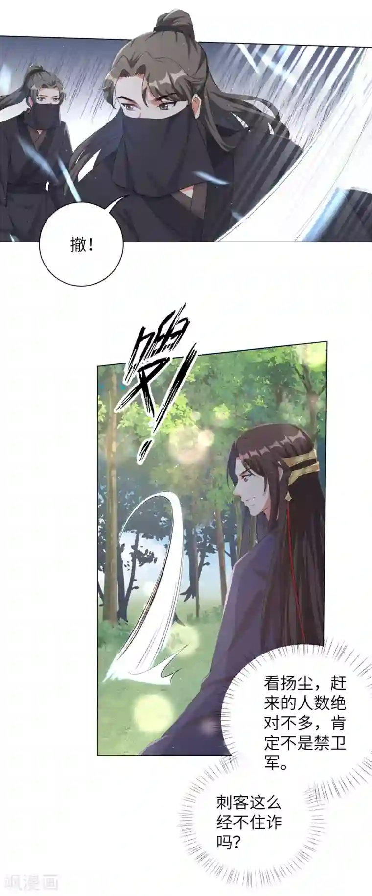 王妃有毒第91话 谁是凶手？