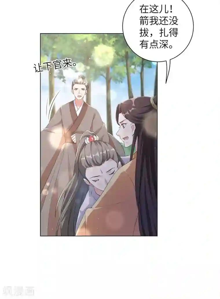 王妃有毒第91话 谁是凶手？