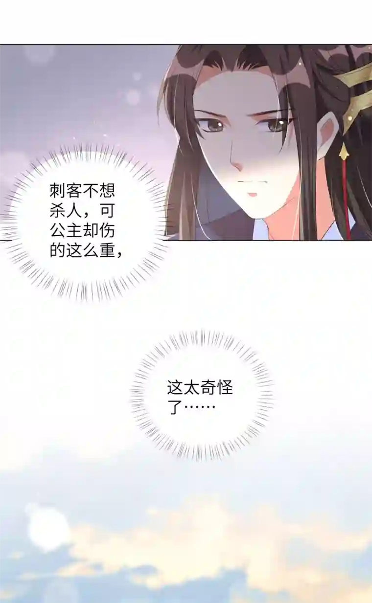 王妃有毒第91话 谁是凶手？