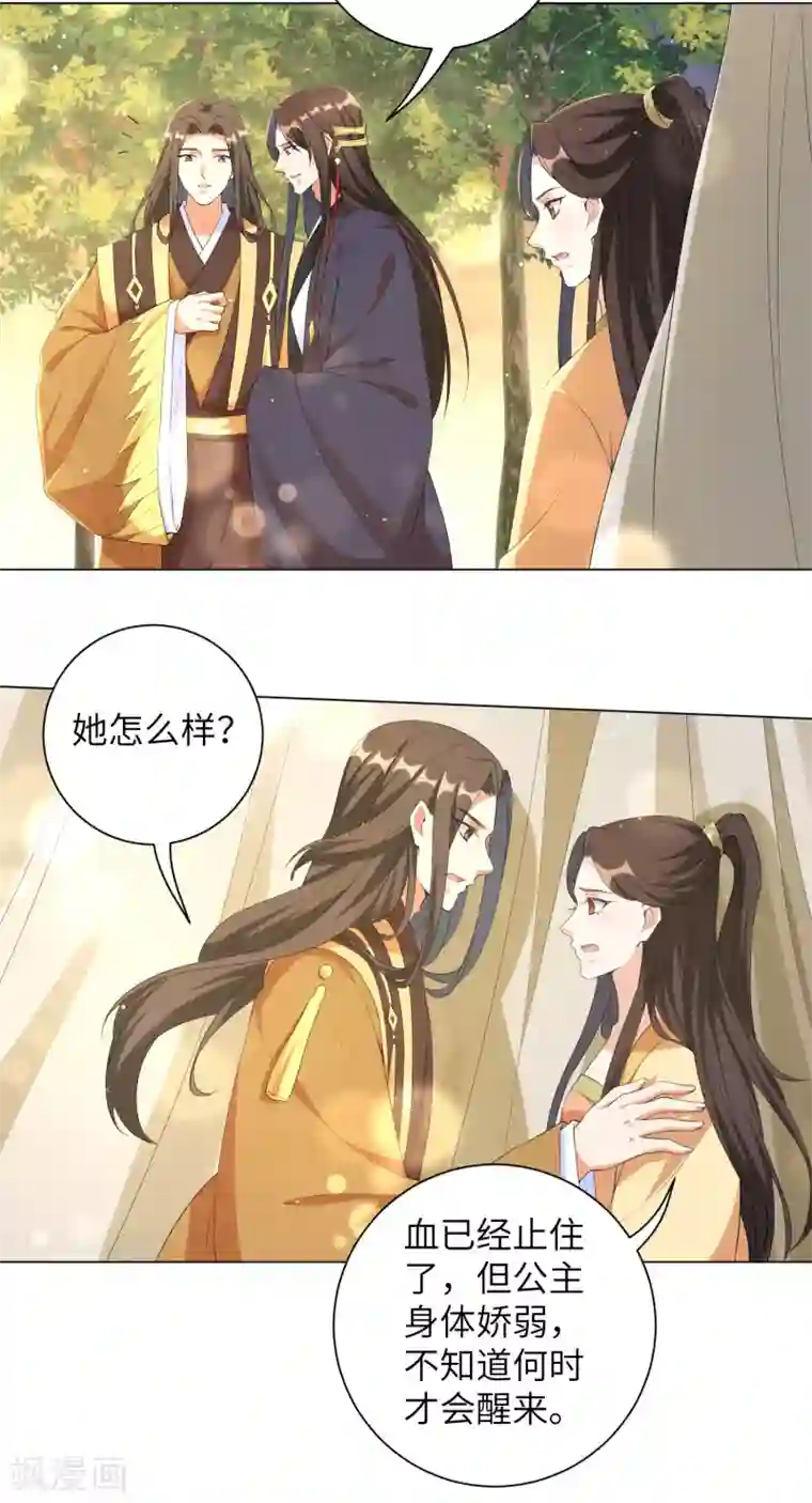 王妃有毒第91话 谁是凶手？