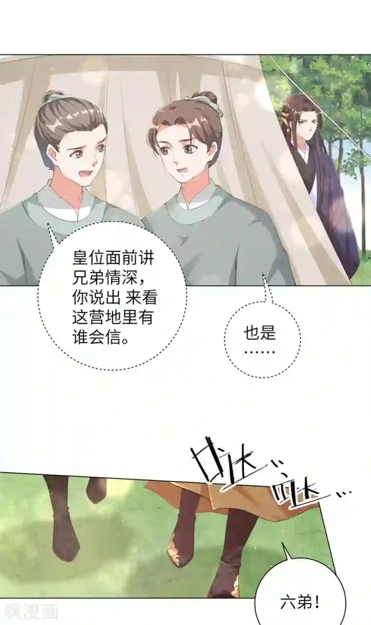 王妃有毒第92话 信王的阴谋？！