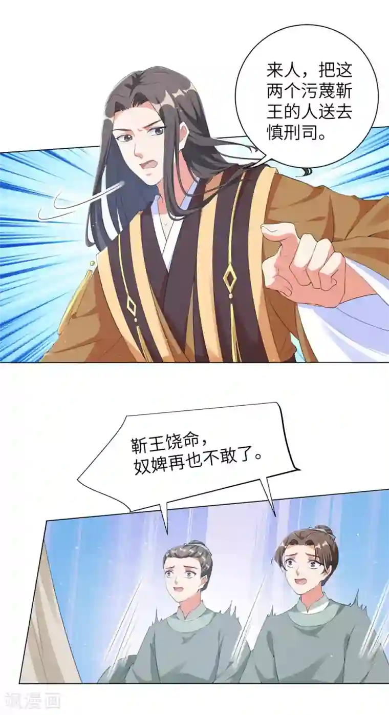 王妃有毒第92话 信王的阴谋？！