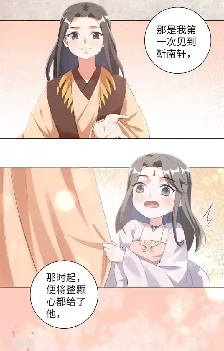 王妃有毒第92话 信王的阴谋？！