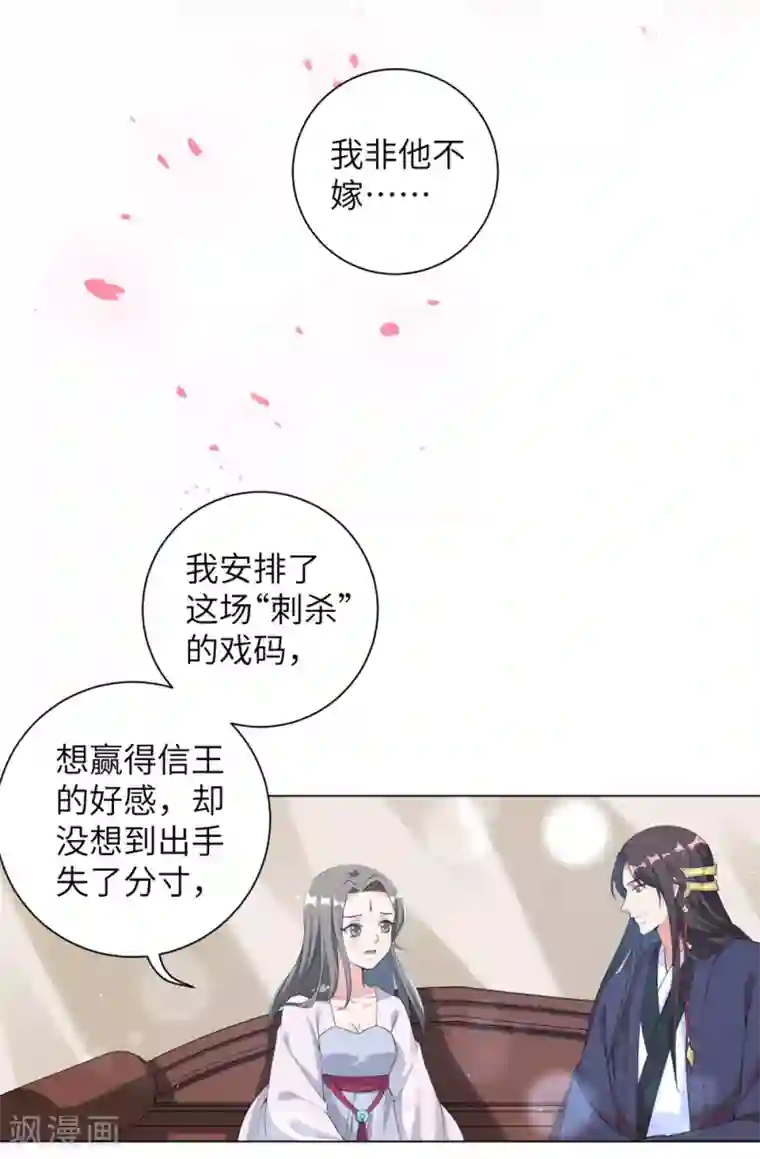 王妃有毒第92话 信王的阴谋？！