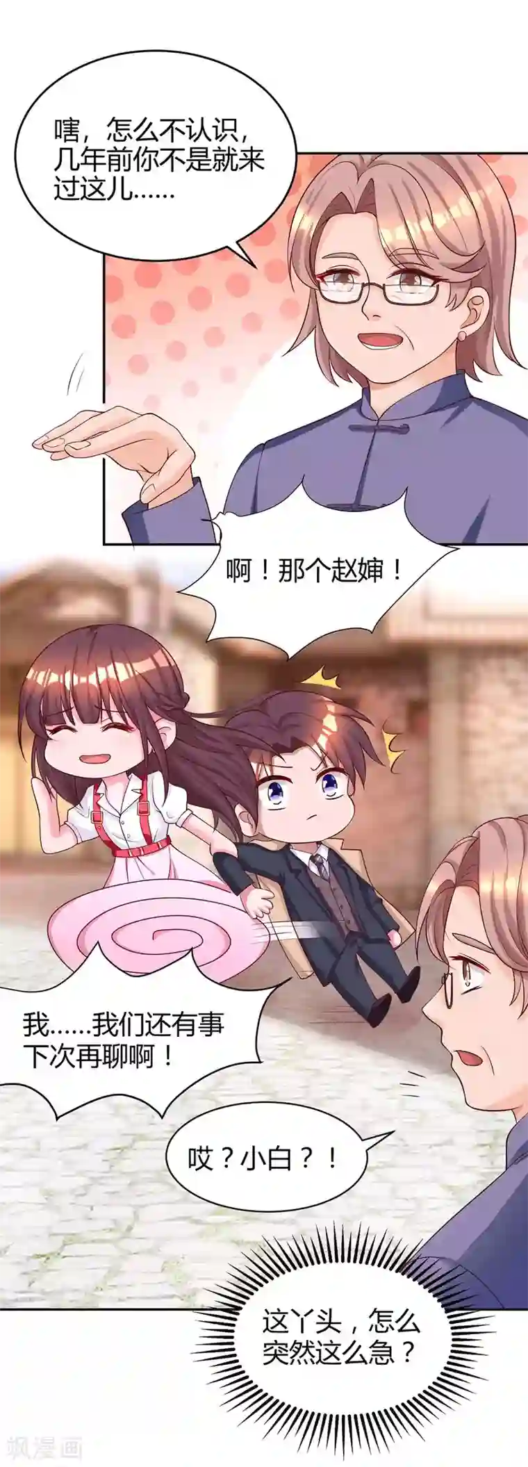 霸道总裁求抱抱第148话 住下了