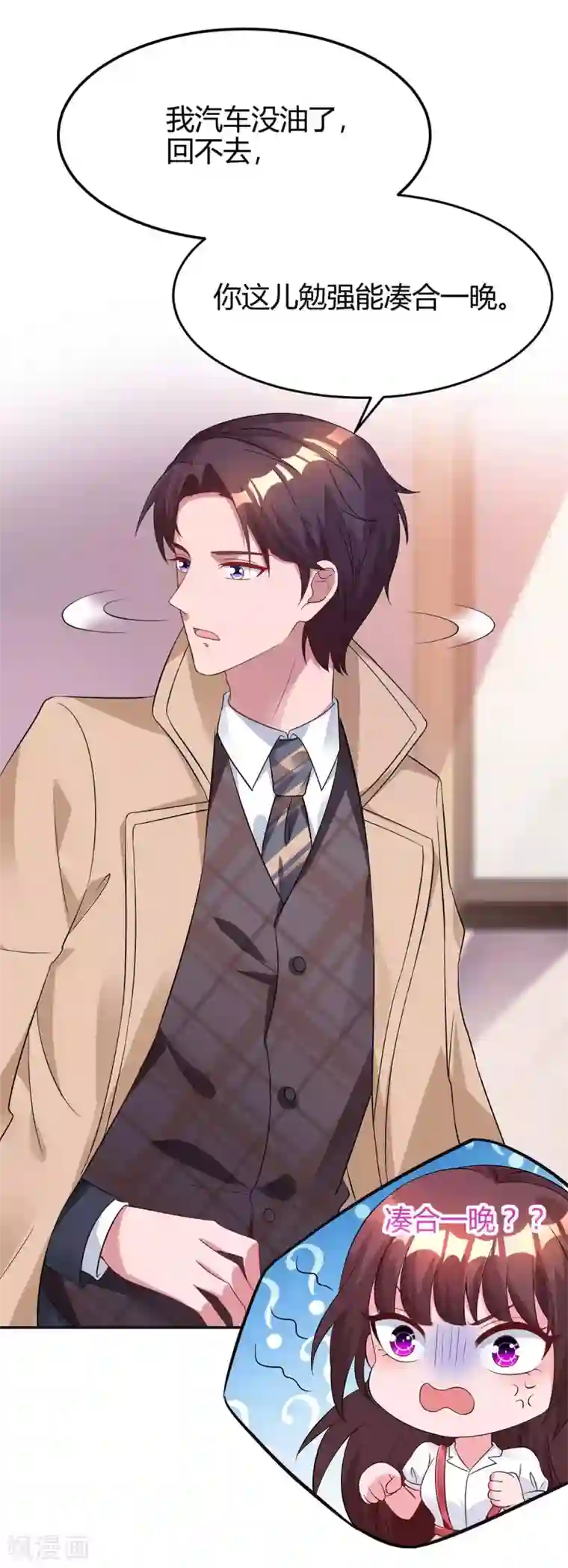 霸道总裁求抱抱第148话 住下了