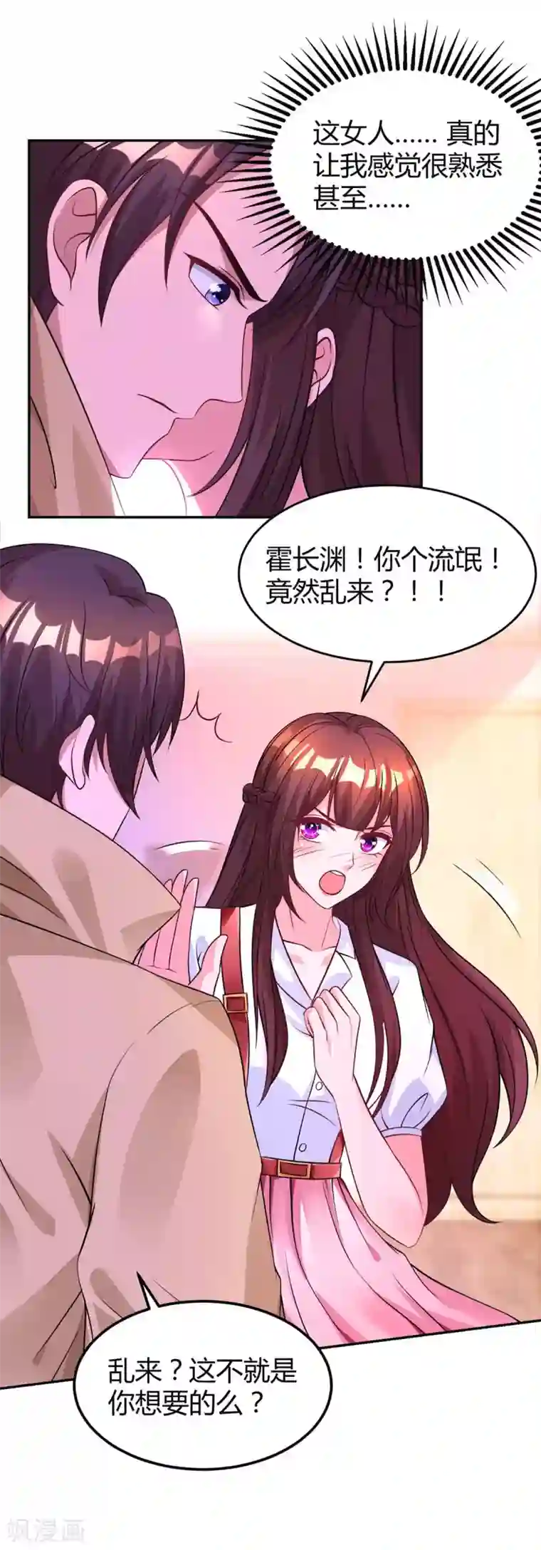 霸道总裁求抱抱第148话 住下了