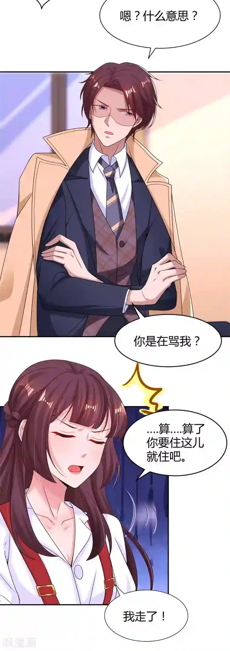 霸道总裁求抱抱第148话 住下了