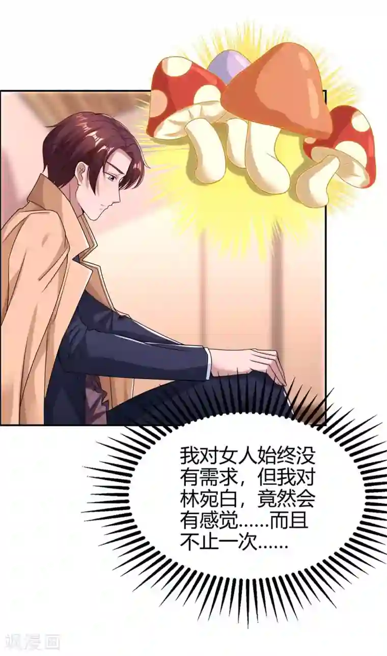 霸道总裁求抱抱第148话 住下了