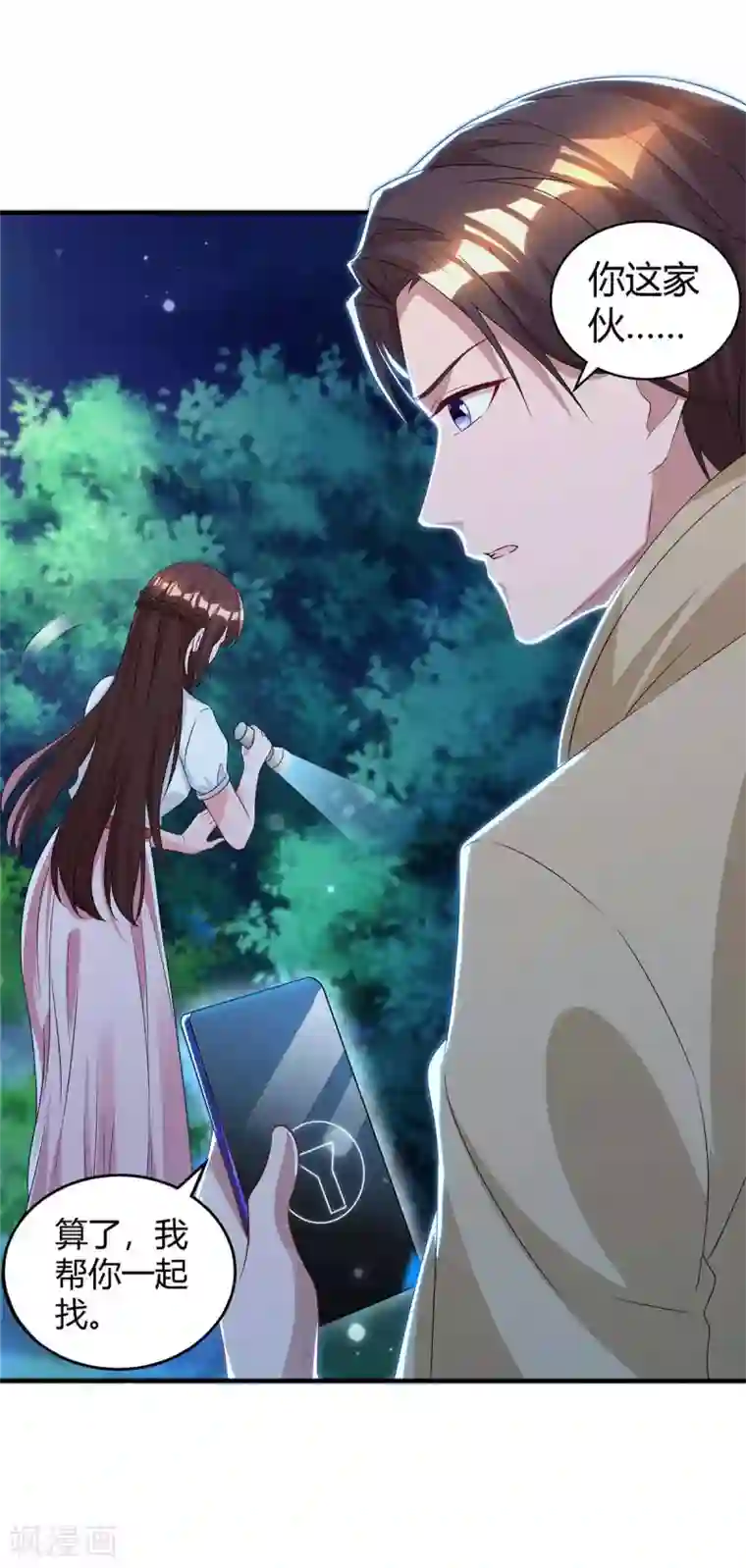 霸道总裁求抱抱第149话 渣男