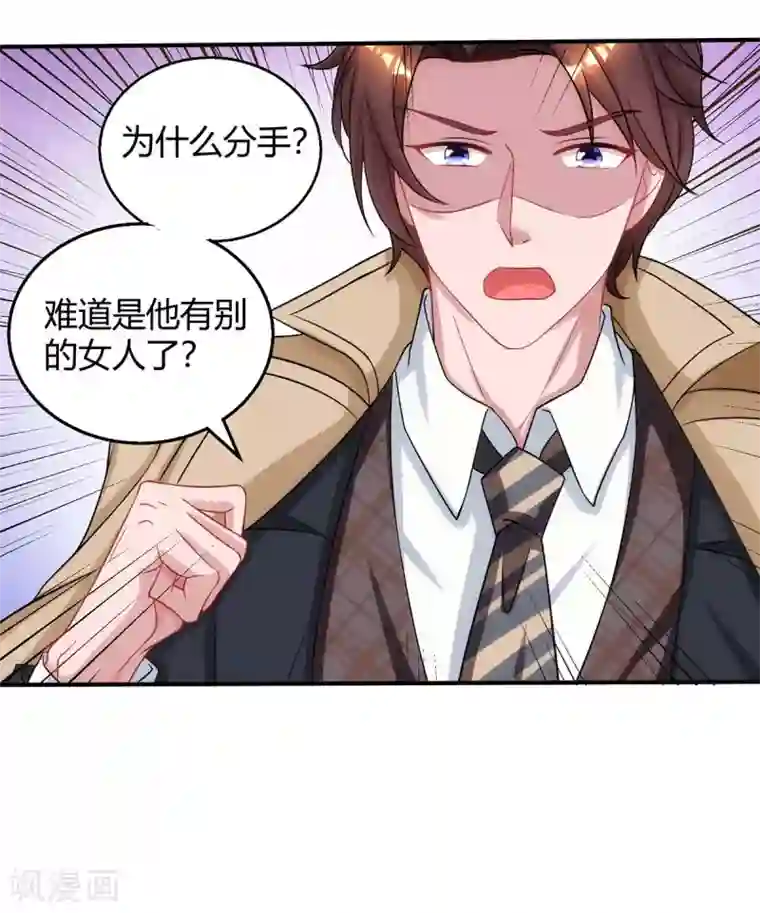 霸道总裁求抱抱第149话 渣男