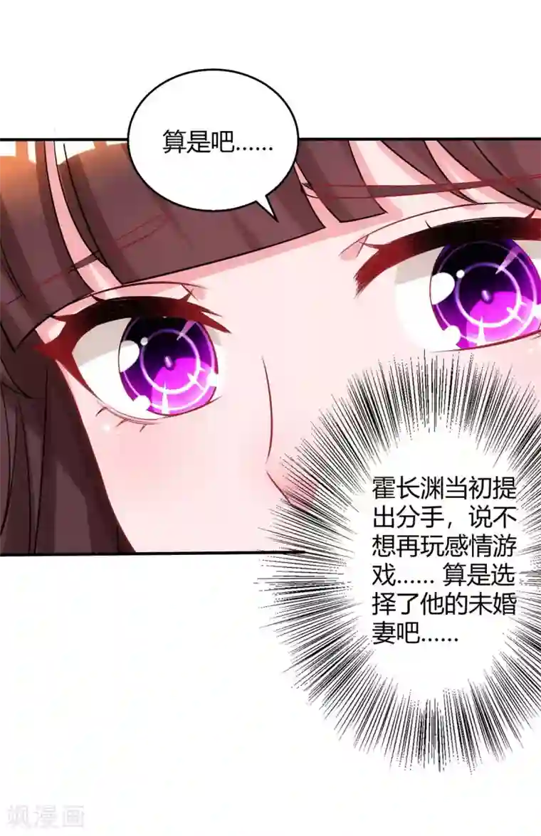 霸道总裁求抱抱第149话 渣男